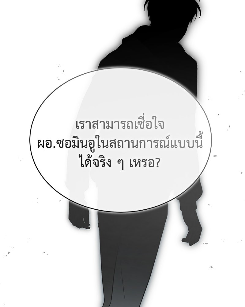 อนุบาลสัตว์วิเศษ - หน้า 103
