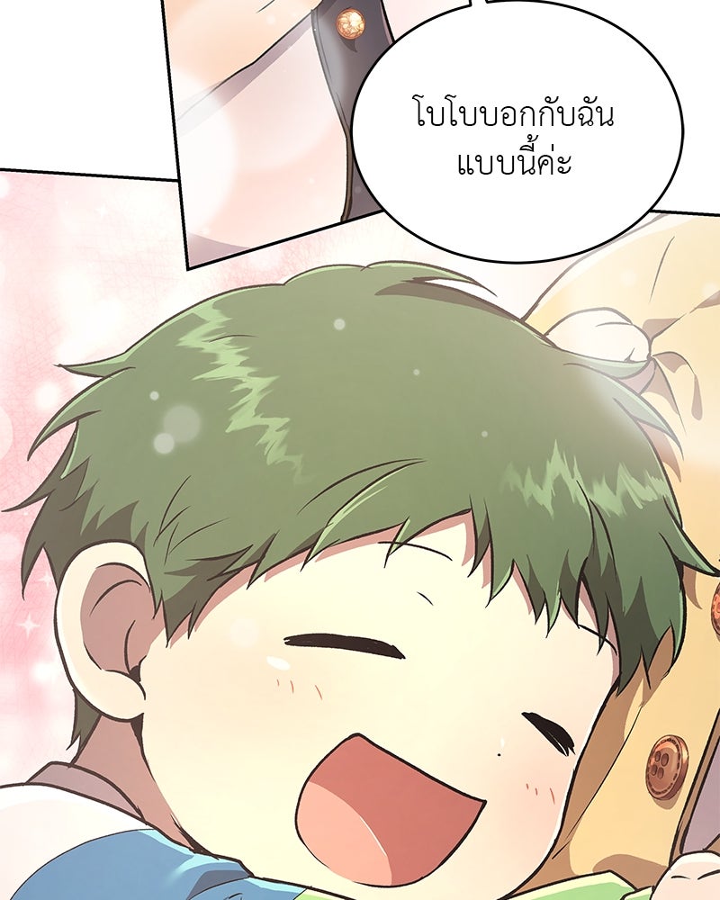 อนุบาลสัตว์วิเศษ - หน้า 113