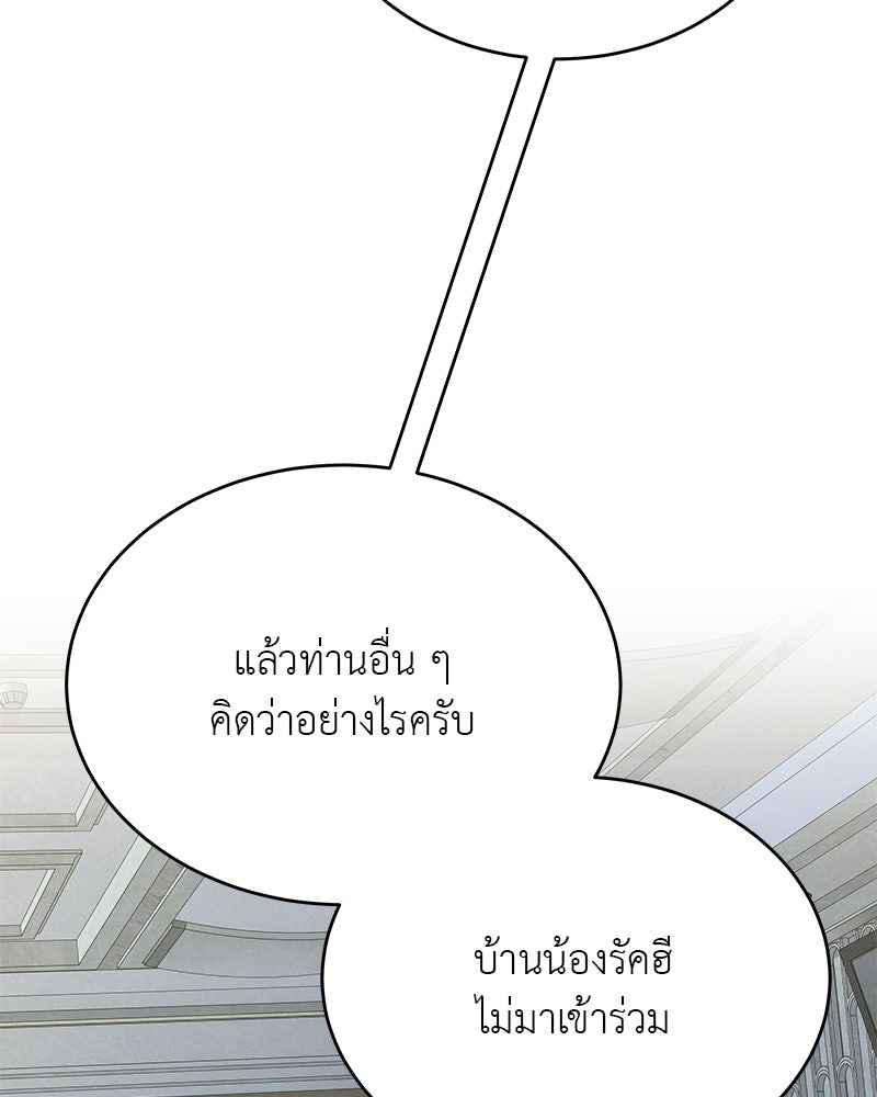 อนุบาลสัตว์วิเศษ - หน้า 117