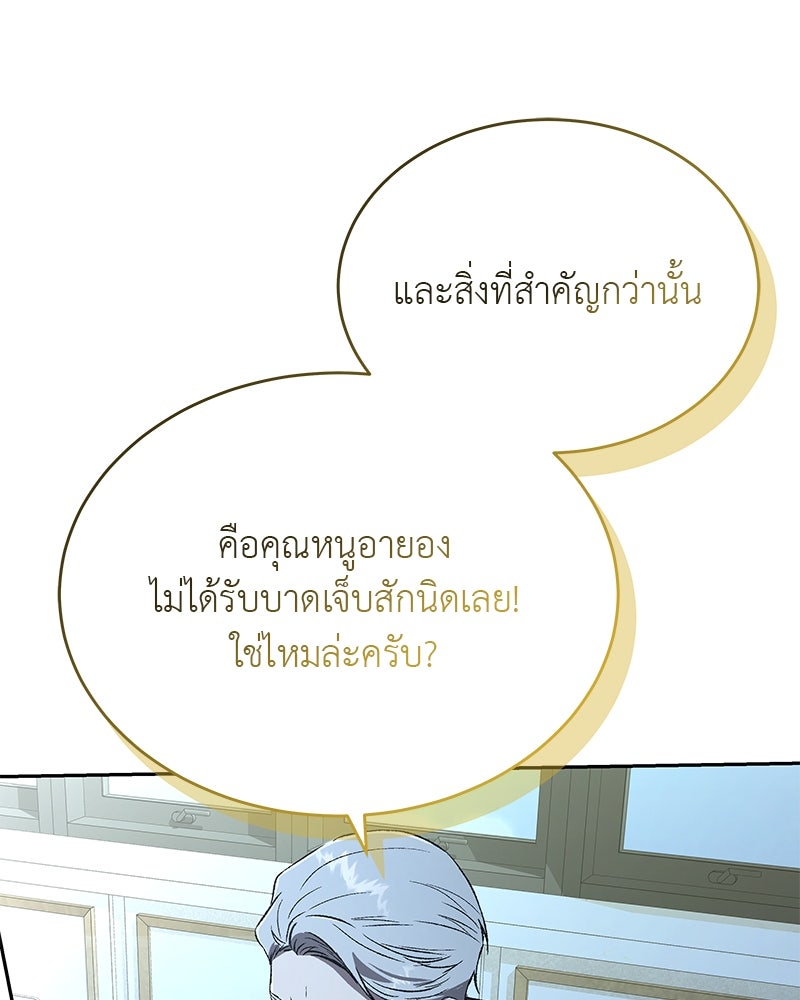 อนุบาลสัตว์วิเศษ - หน้า 133