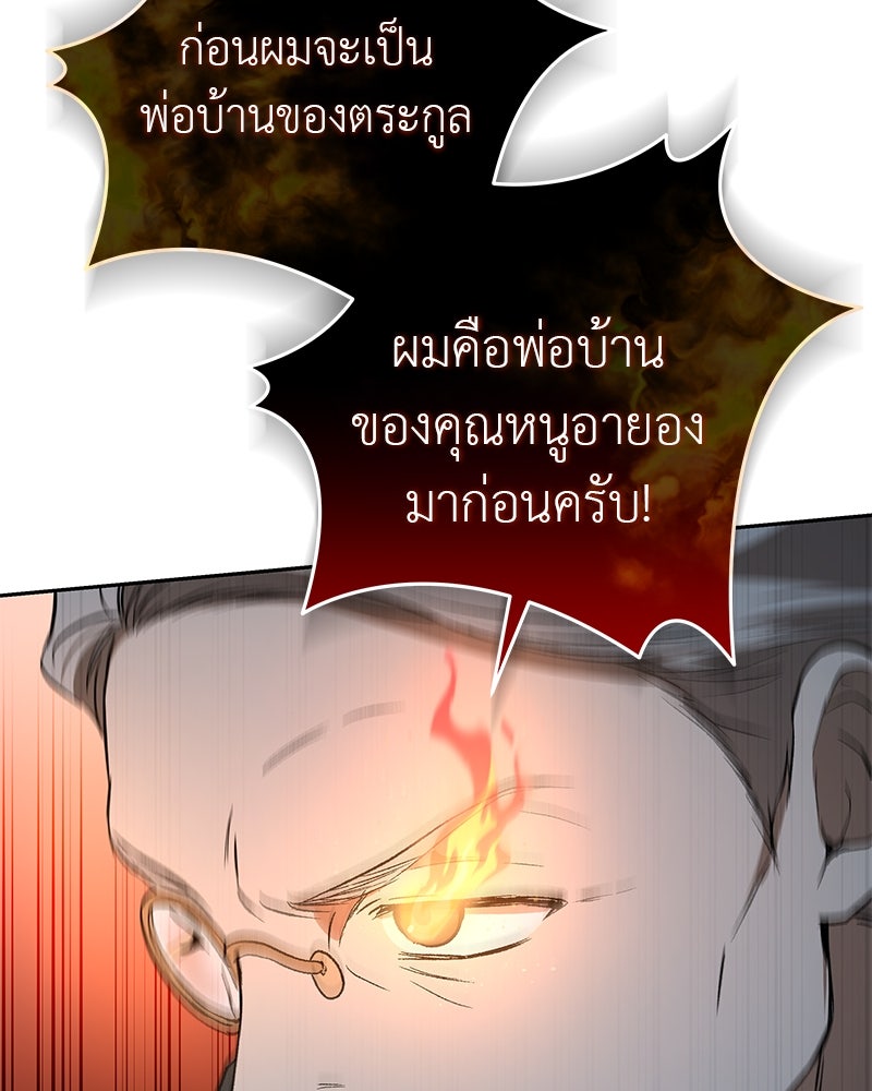อนุบาลสัตว์วิเศษ - หน้า 136
