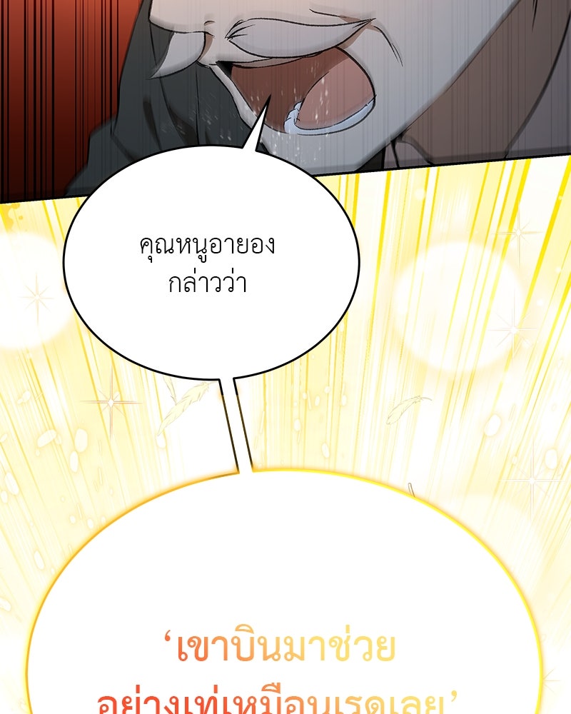อนุบาลสัตว์วิเศษ - หน้า 137