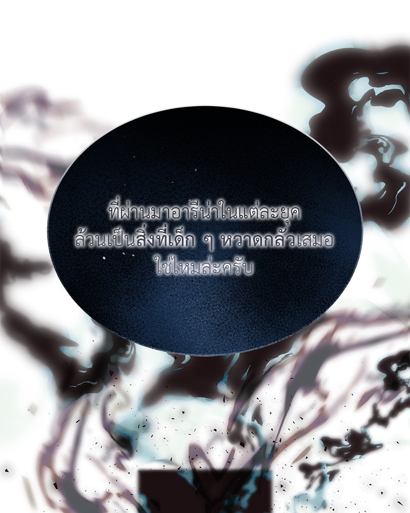 อนุบาลสัตว์วิเศษ - หน้า 140