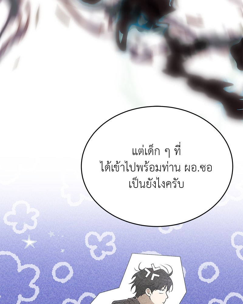 อนุบาลสัตว์วิเศษ - หน้า 142