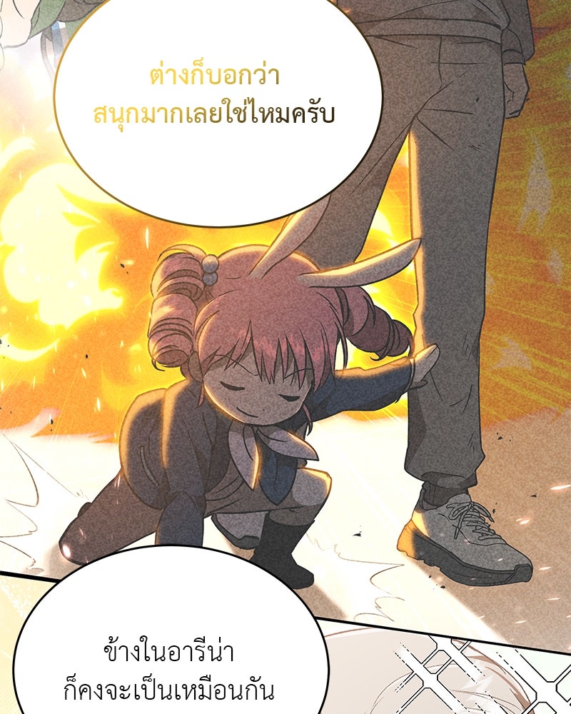อนุบาลสัตว์วิเศษ - หน้า 144
