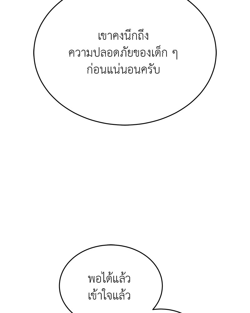 อนุบาลสัตว์วิเศษ - หน้า 146