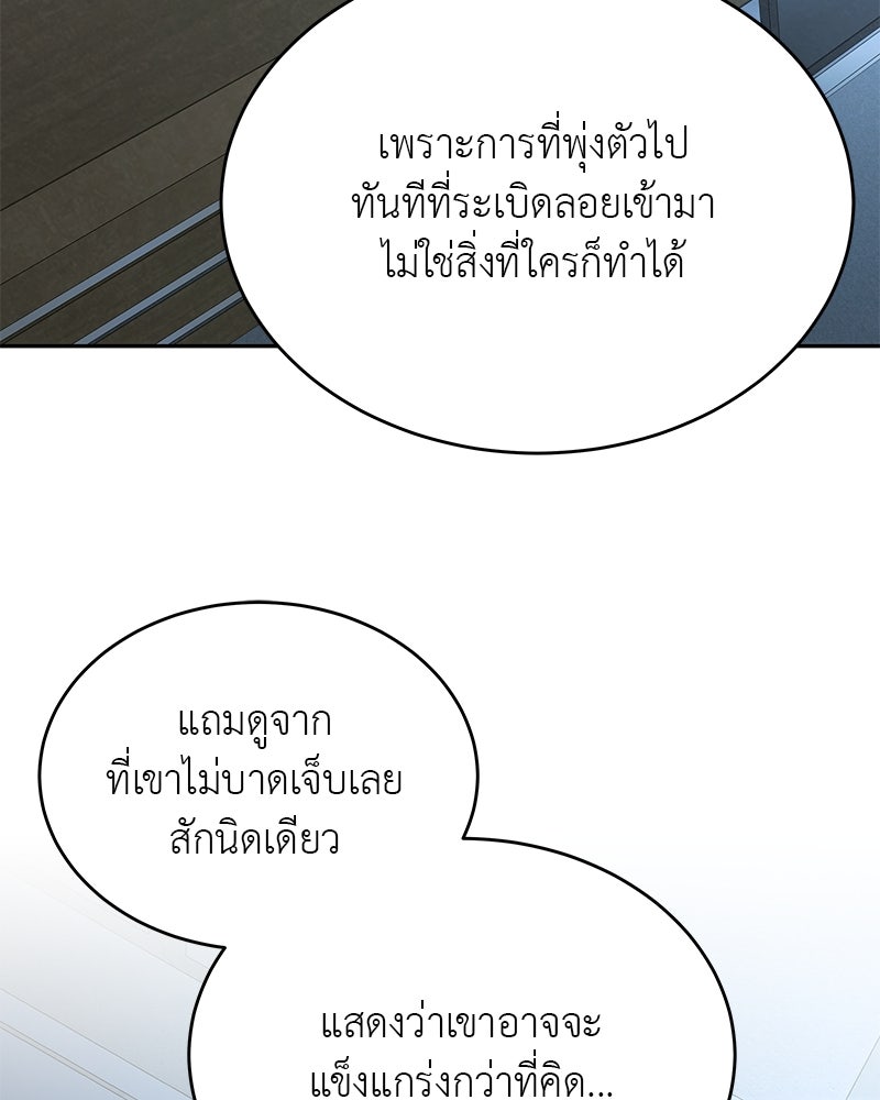 อนุบาลสัตว์วิเศษ - หน้า 148
