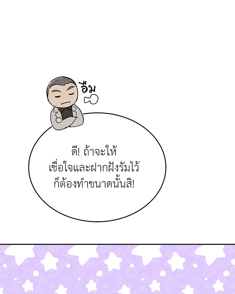 อนุบาลสัตว์วิเศษ - หน้า 153