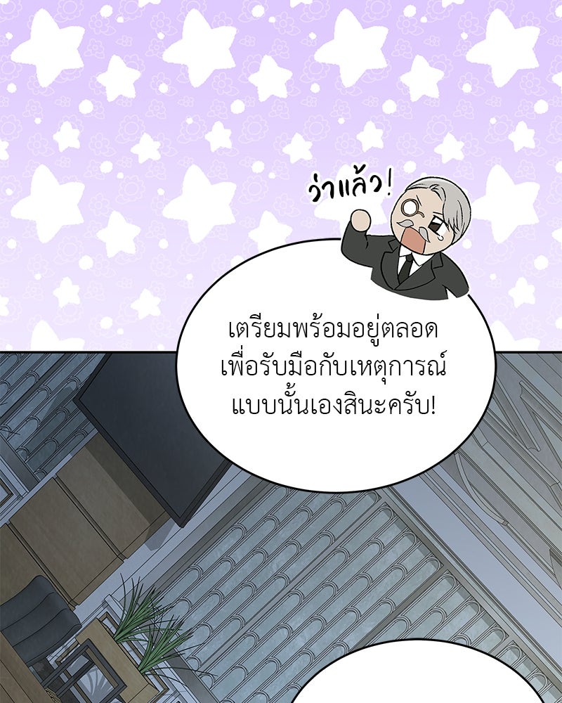 อนุบาลสัตว์วิเศษ - หน้า 154