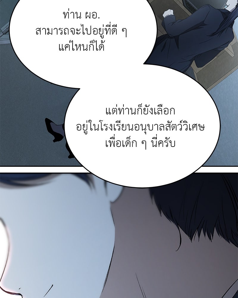 อนุบาลสัตว์วิเศษ - หน้า 156