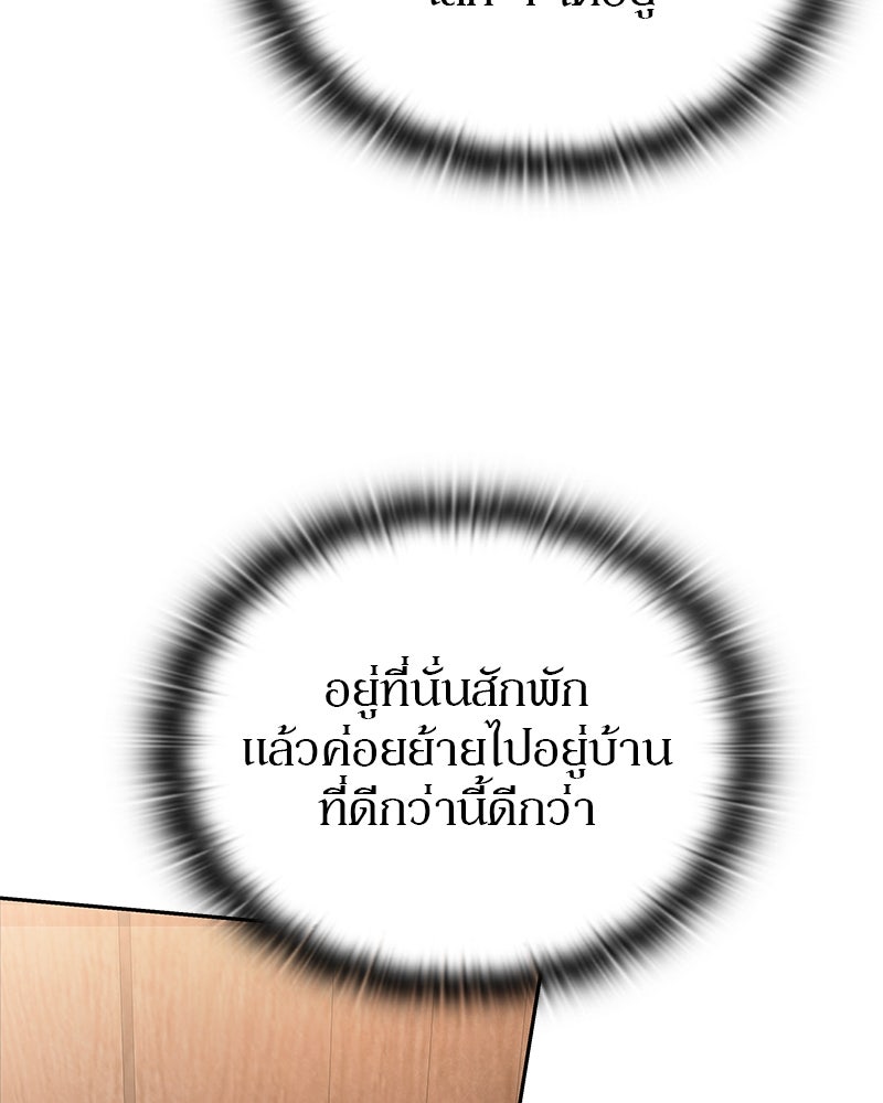 อนุบาลสัตว์วิเศษ - หน้า 166