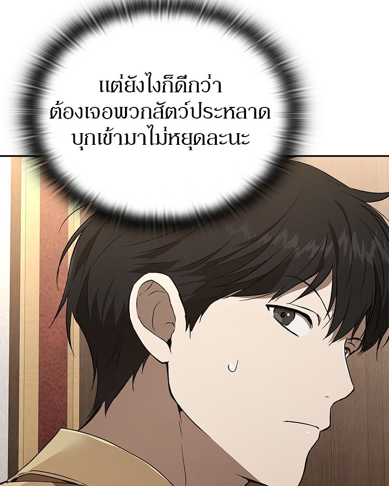 อนุบาลสัตว์วิเศษ - หน้า 170