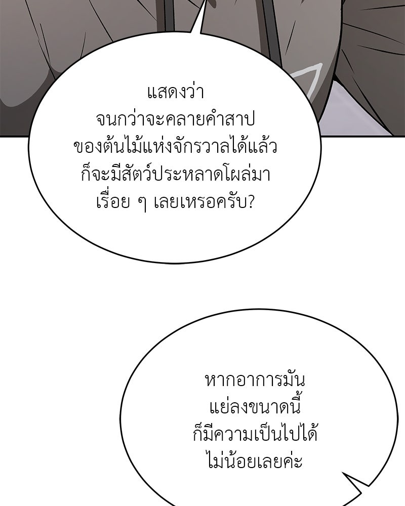 อนุบาลสัตว์วิเศษ - หน้า 18