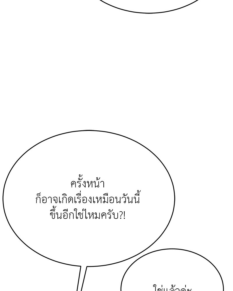 อนุบาลสัตว์วิเศษ - หน้า 19
