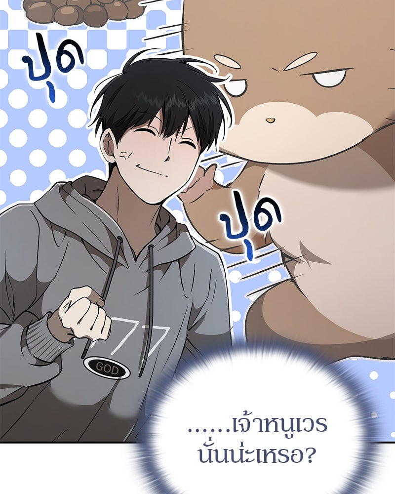 อนุบาลสัตว์วิเศษ - หน้า 26