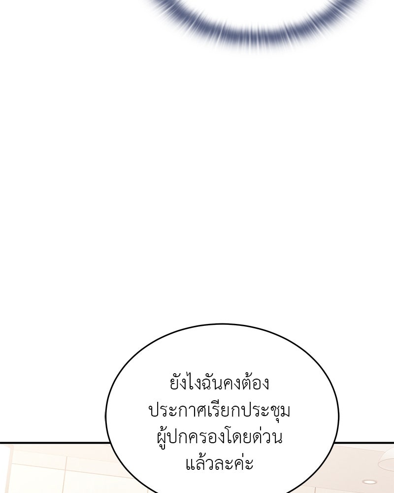 อนุบาลสัตว์วิเศษ - หน้า 27