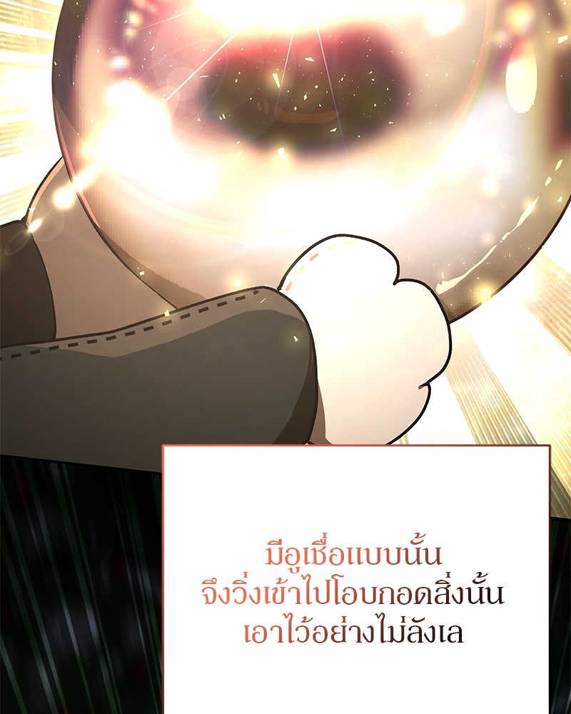 อนุบาลสัตว์วิเศษ - หน้า 54