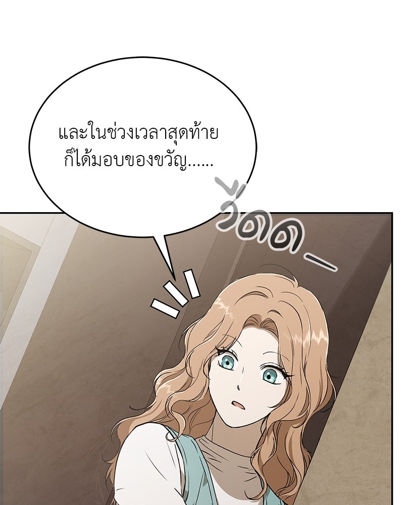 อนุบาลสัตว์วิเศษ - หน้า 71