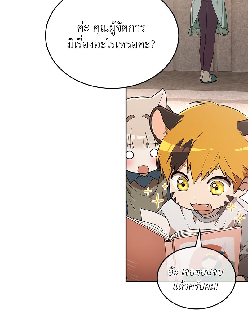 อนุบาลสัตว์วิเศษ - หน้า 76