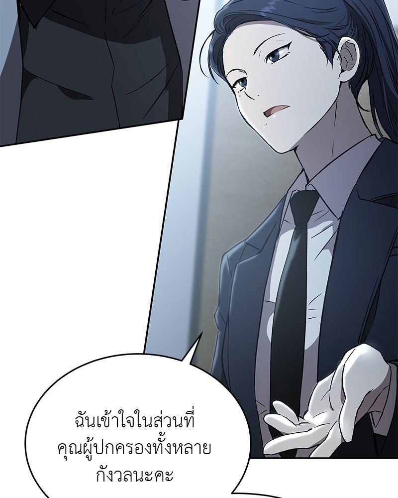 อนุบาลสัตว์วิเศษ - หน้า 88