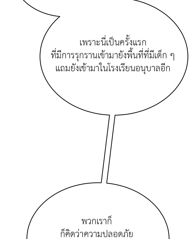 อนุบาลสัตว์วิเศษ - หน้า 89