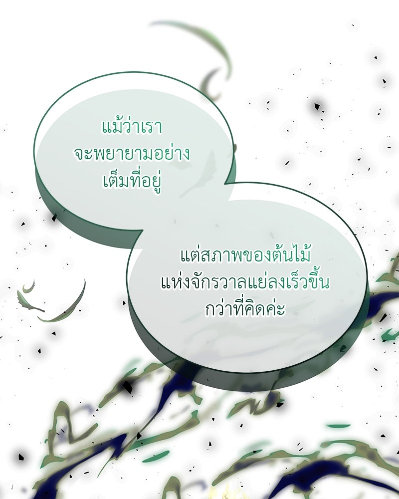 อนุบาลสัตว์วิเศษ - หน้า 92