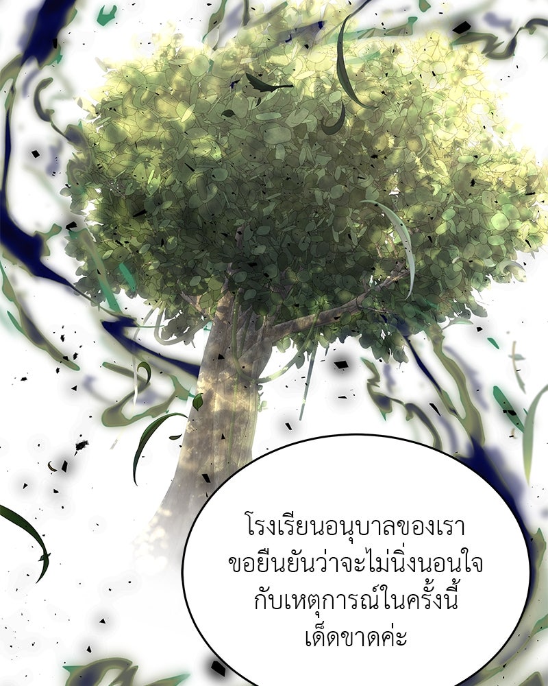 อนุบาลสัตว์วิเศษ - หน้า 93