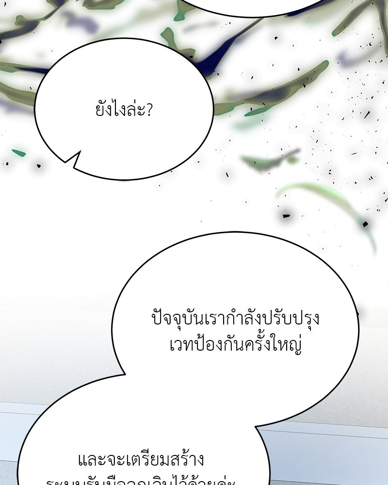 อนุบาลสัตว์วิเศษ - หน้า 94