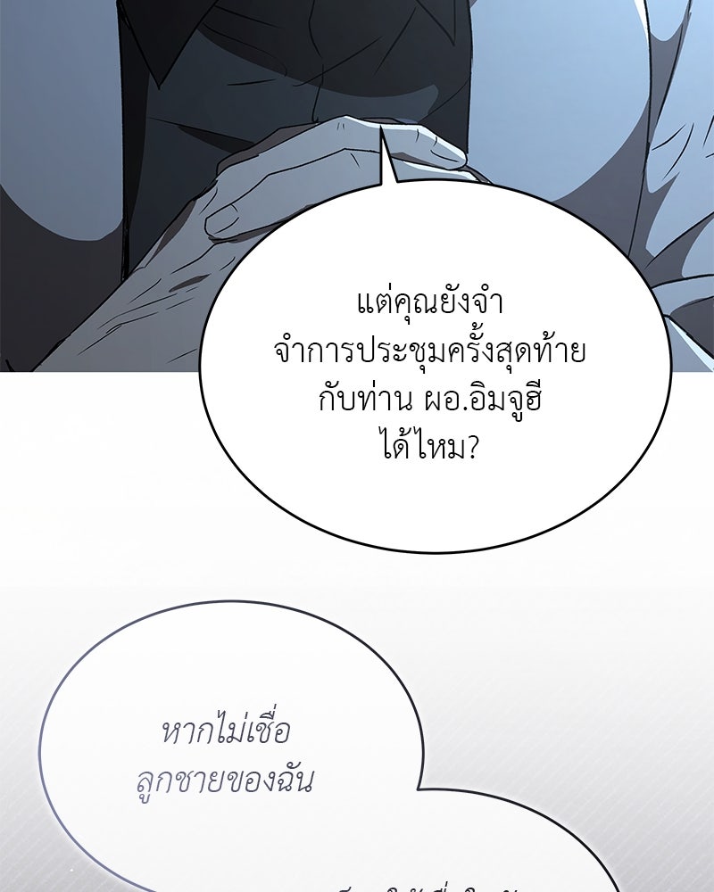 อนุบาลสัตว์วิเศษ - หน้า 98