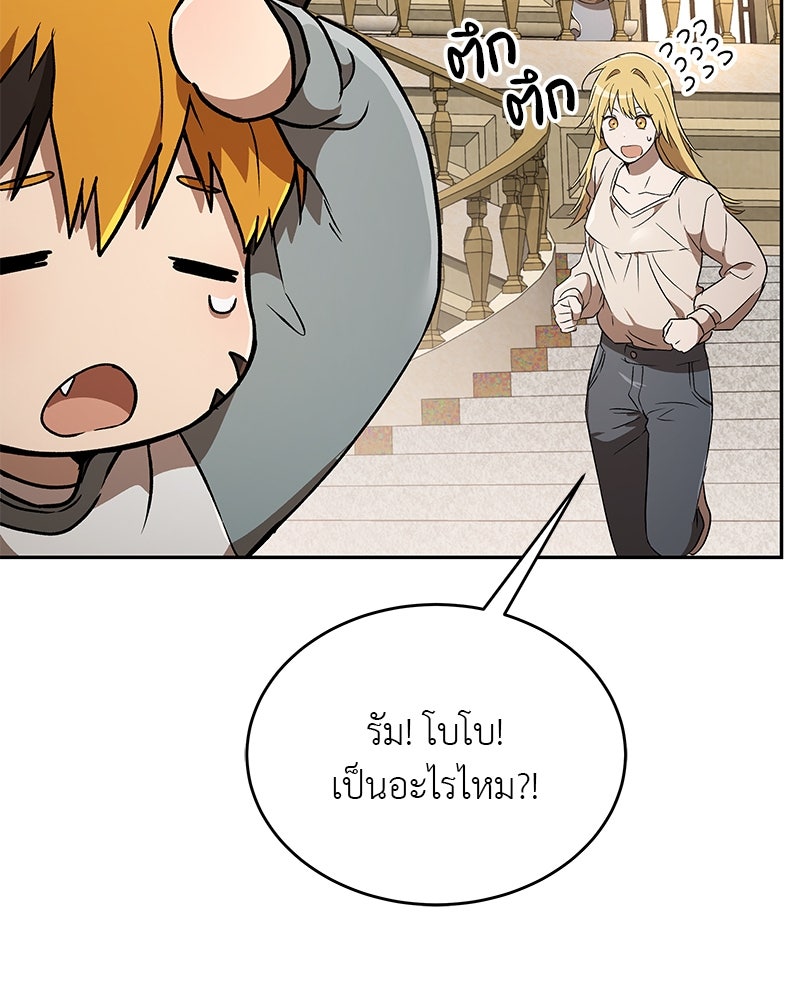 อนุบาลสัตว์วิเศษ - หน้า 136
