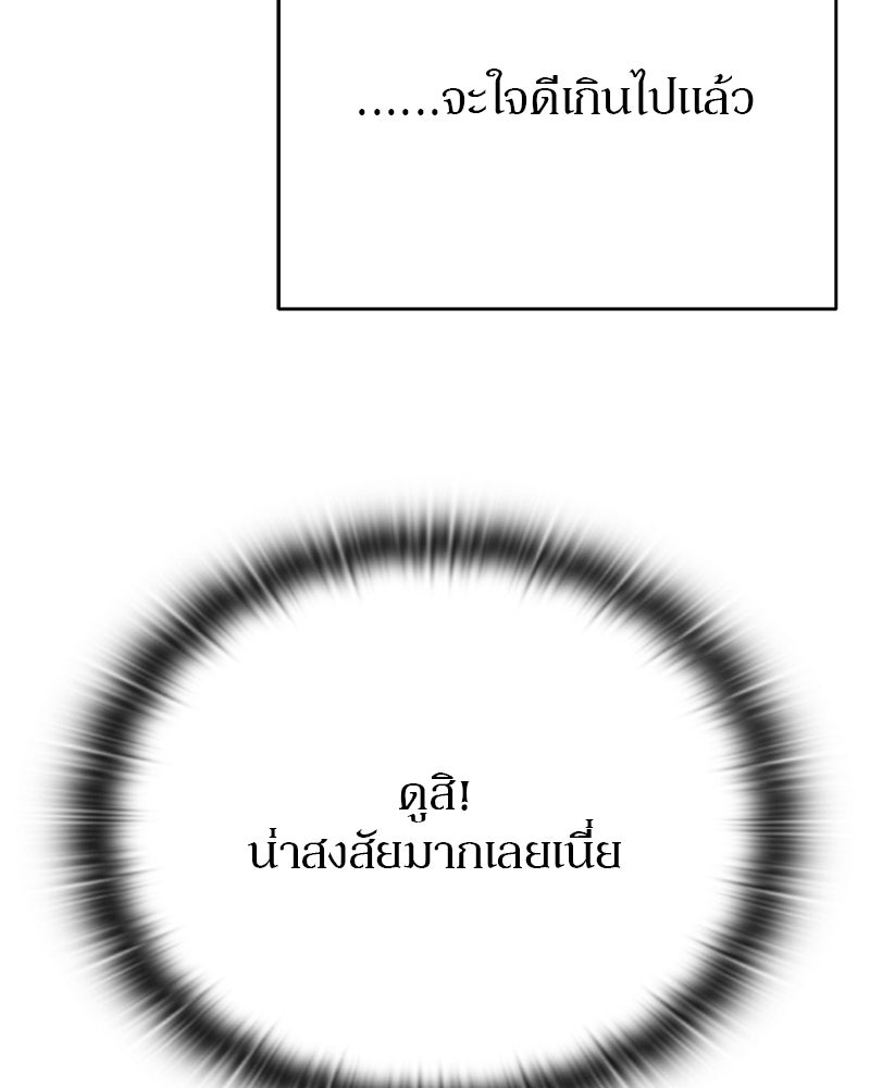 อนุบาลสัตว์วิเศษ - หน้า 32