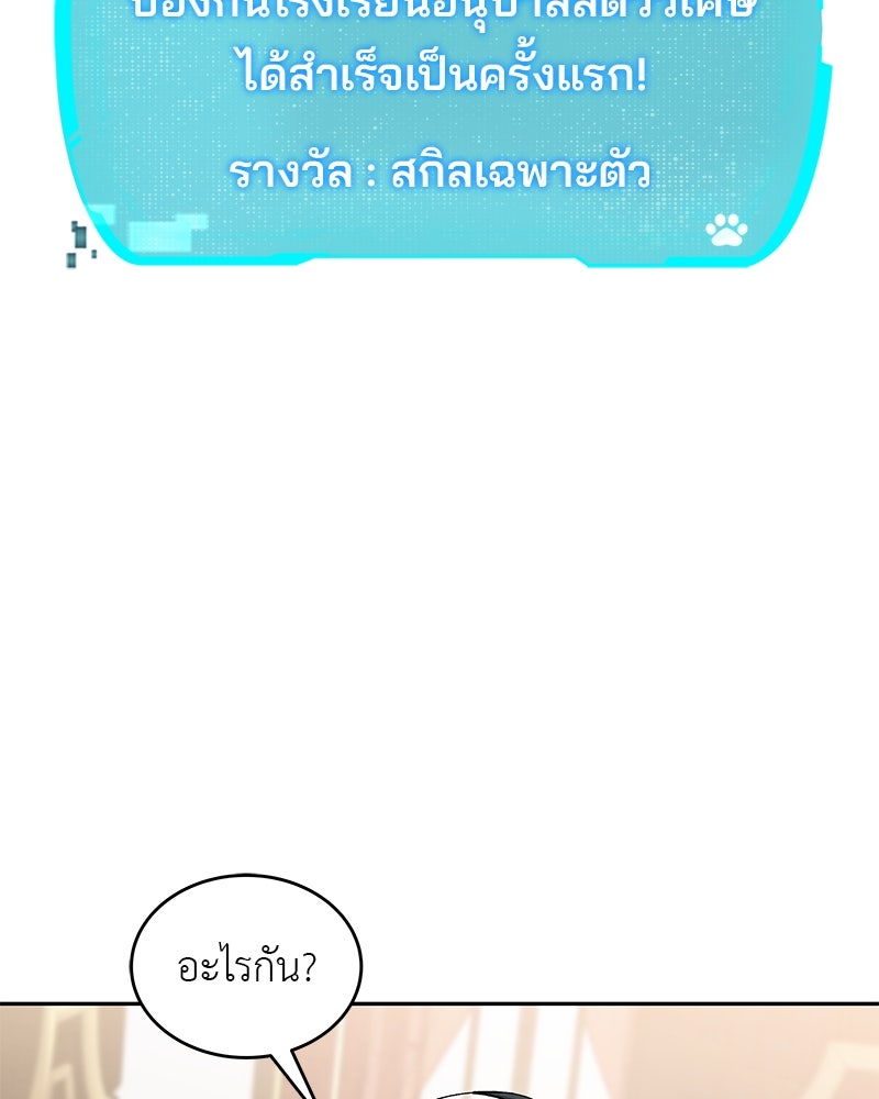 อนุบาลสัตว์วิเศษ - หน้า 4