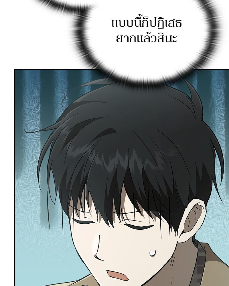 อนุบาลสัตว์วิเศษ - หน้า 71
