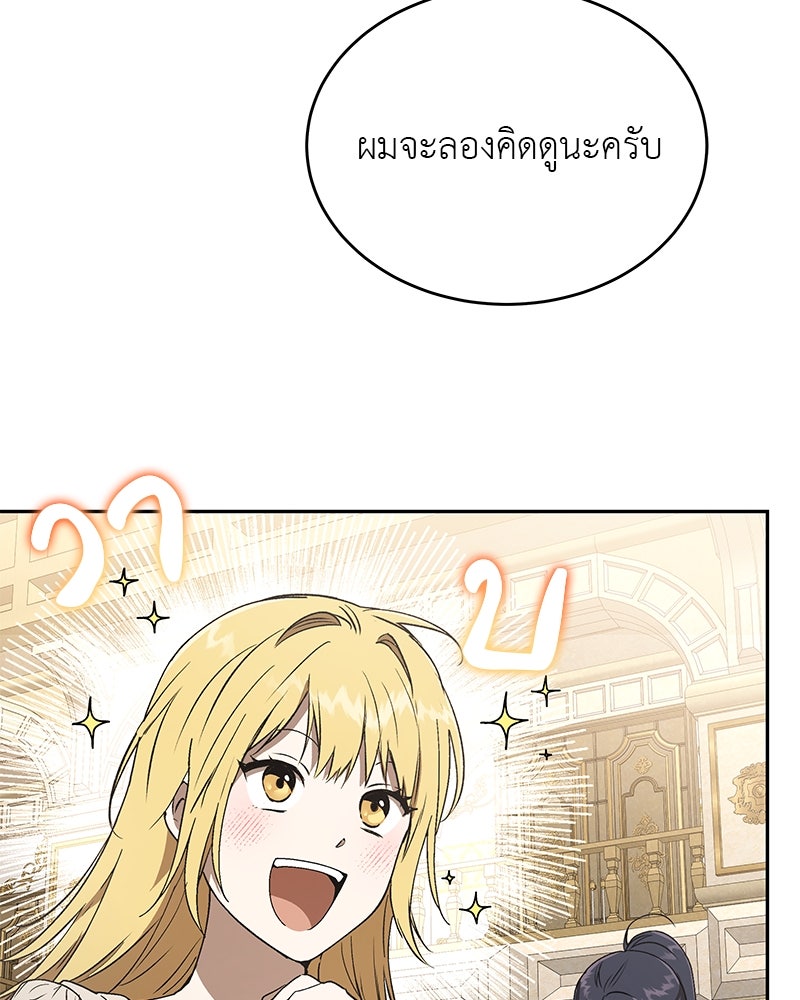 อนุบาลสัตว์วิเศษ - หน้า 73