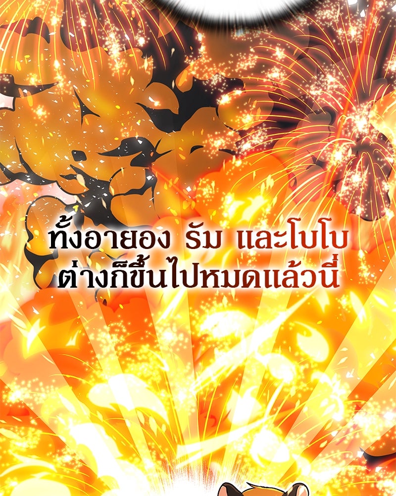 อนุบาลสัตว์วิเศษ - หน้า 10