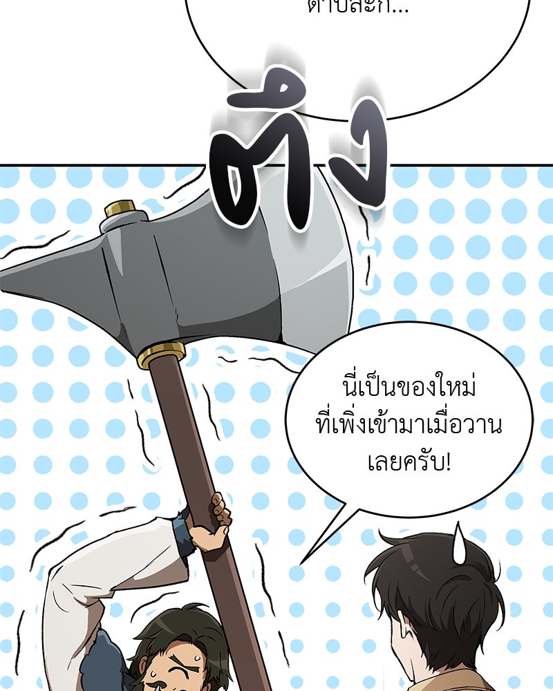 อนุบาลสัตว์วิเศษ - หน้า 100