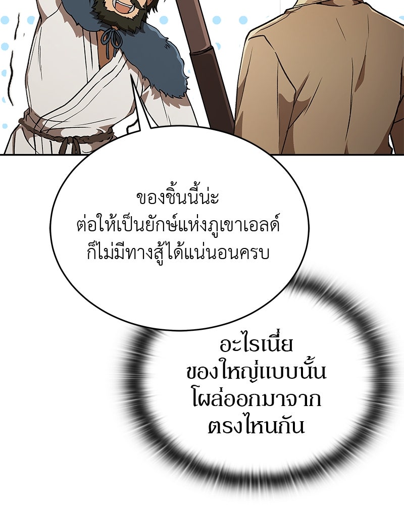 อนุบาลสัตว์วิเศษ - หน้า 101