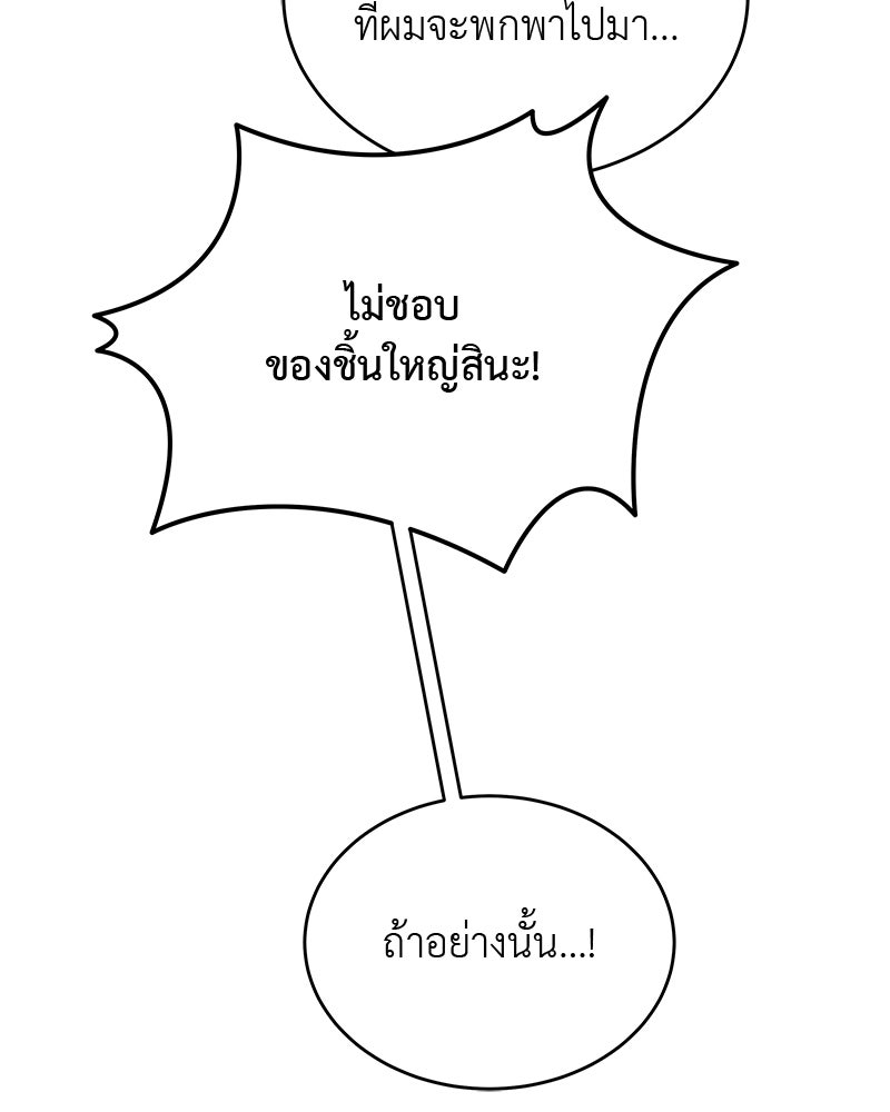 อนุบาลสัตว์วิเศษ - หน้า 103