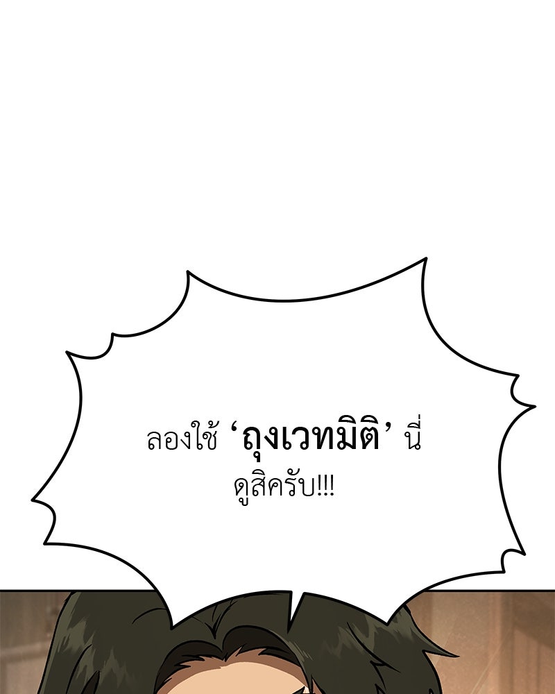 อนุบาลสัตว์วิเศษ - หน้า 104