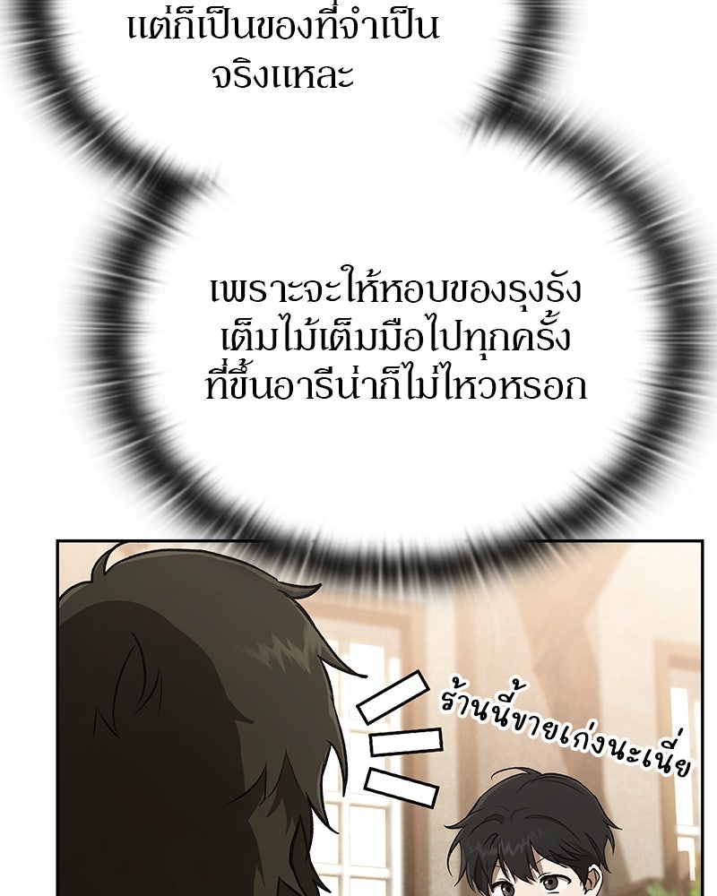 อนุบาลสัตว์วิเศษ - หน้า 112