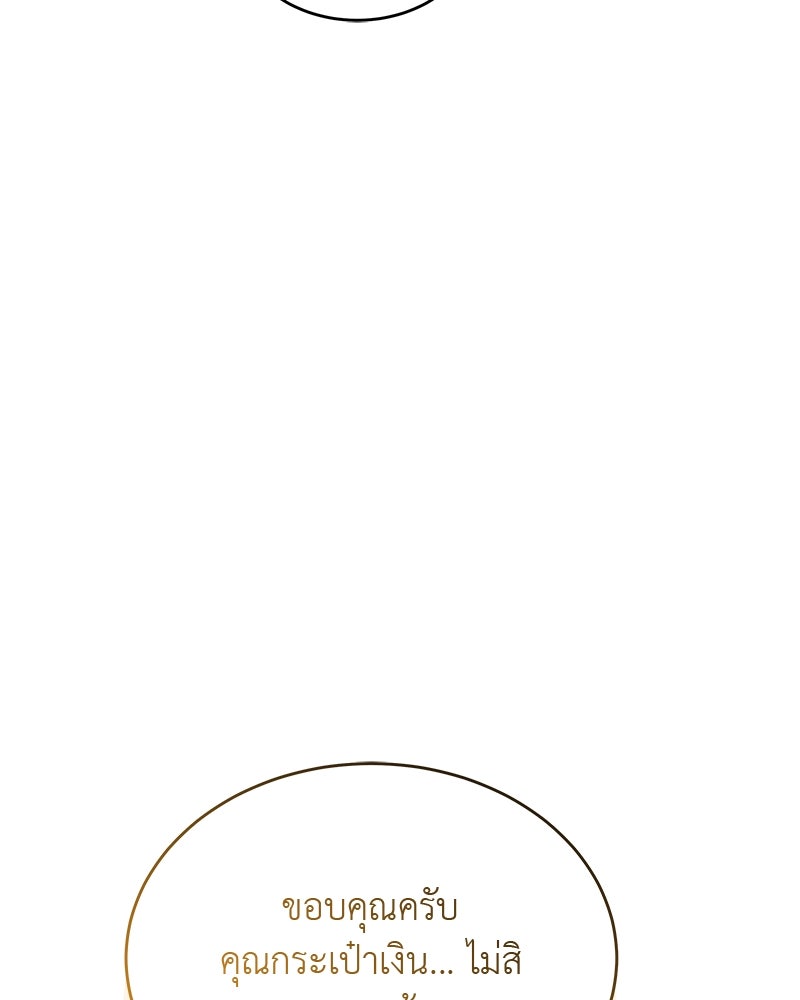 อนุบาลสัตว์วิเศษ - หน้า 147