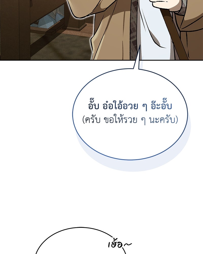 อนุบาลสัตว์วิเศษ - หน้า 149