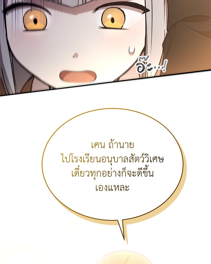 อนุบาลสัตว์วิเศษ - หน้า 19