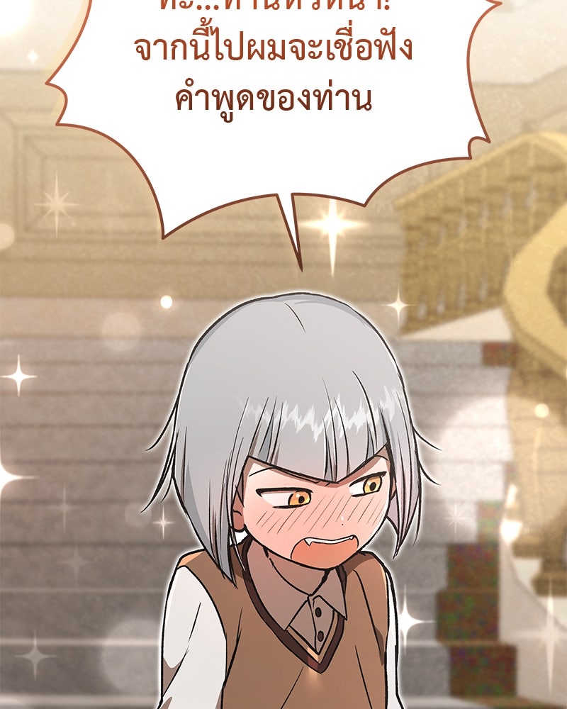 อนุบาลสัตว์วิเศษ - หน้า 24