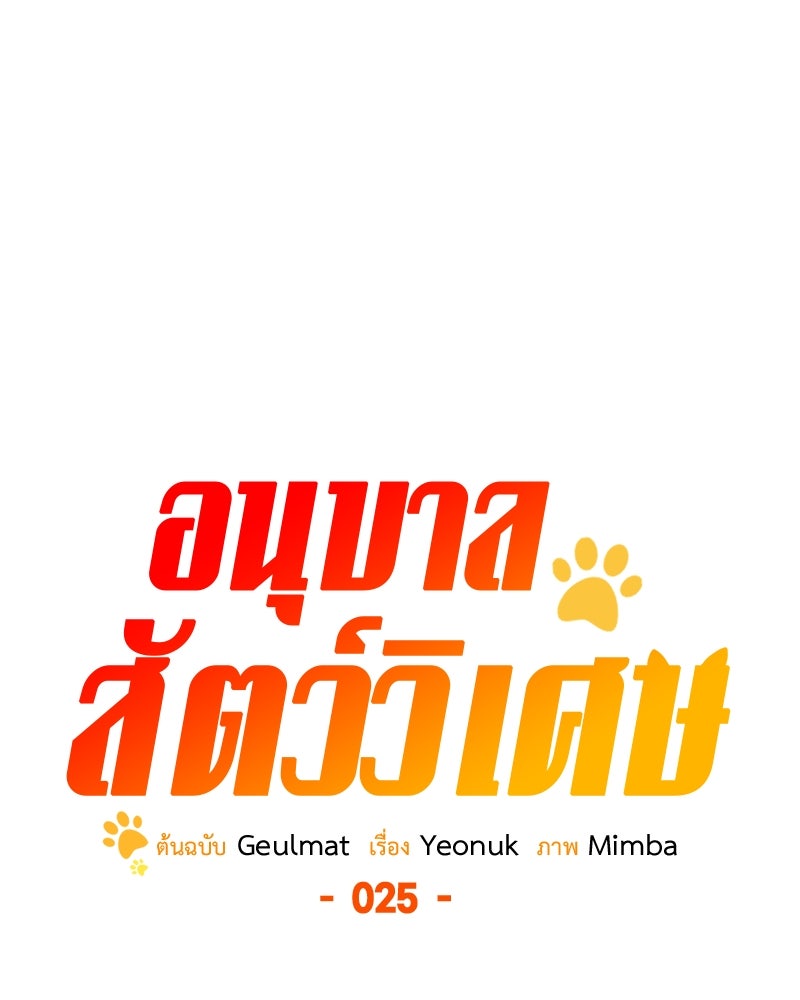 อนุบาลสัตว์วิเศษ - หน้า 47