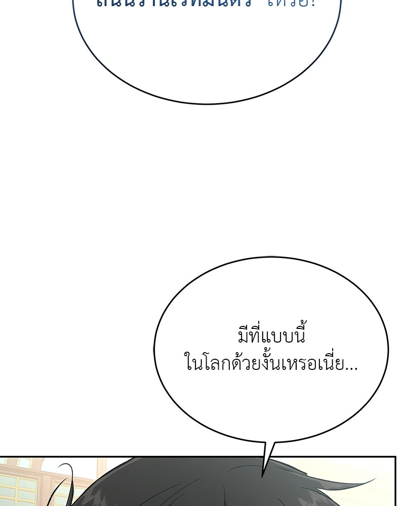 อนุบาลสัตว์วิเศษ - หน้า 60