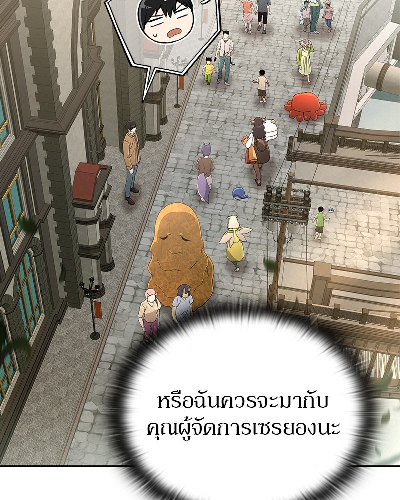อนุบาลสัตว์วิเศษ - หน้า 65