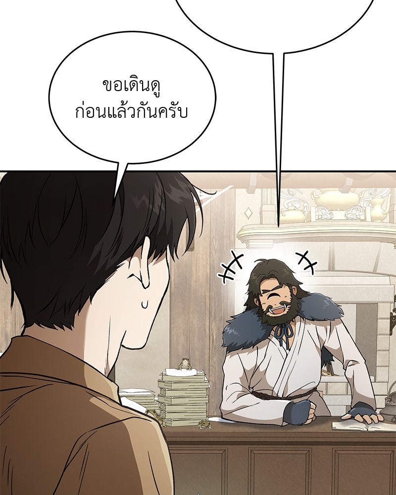 อนุบาลสัตว์วิเศษ - หน้า 91