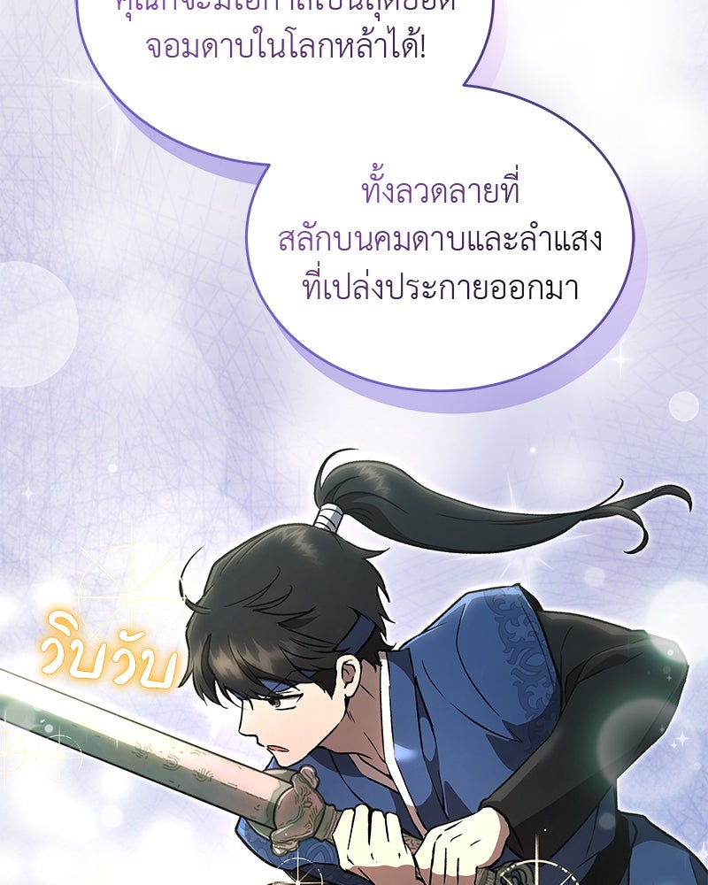 อนุบาลสัตว์วิเศษ - หน้า 97