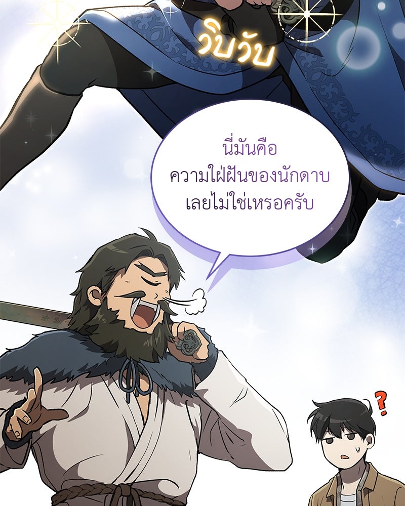 อนุบาลสัตว์วิเศษ - หน้า 98
